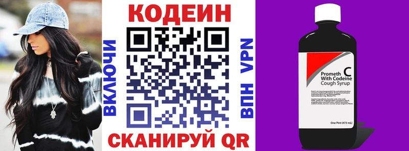 Кодеин напиток Lean (лин)  Ярцево 